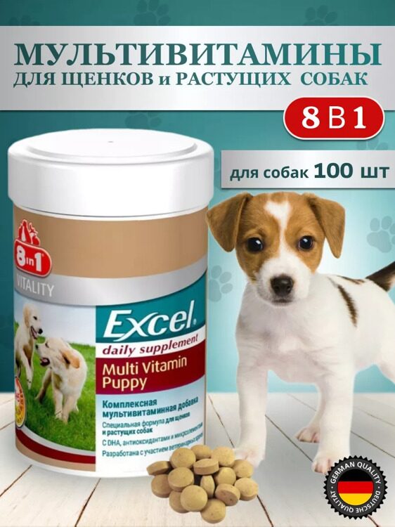 8in1 Excel  Мультивитамины для щенков (8in1 Excel Multivitamin Puppy)